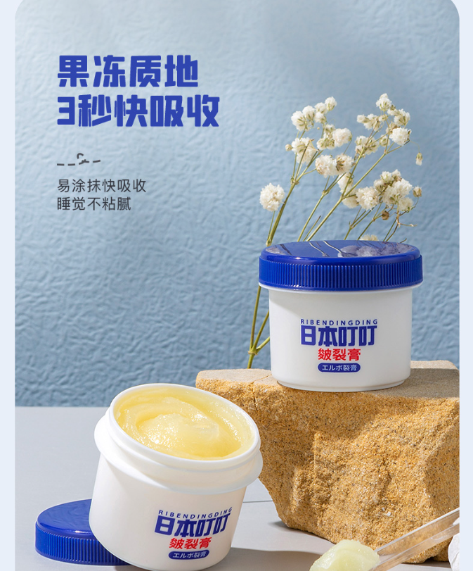 日本叮叮 皴裂膏脚后跟干裂修护霜50g23.8元包邮（需领券）