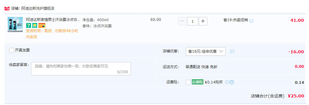 adidas 阿迪达斯 男士洗发沐浴二合一沐浴露400ml+250ml 2款25元包邮（需领券）