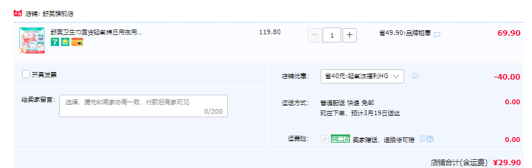 舒莱 轻氧棉 日用夜用组合卫生巾 8包/88片29.9元包邮（需领券）