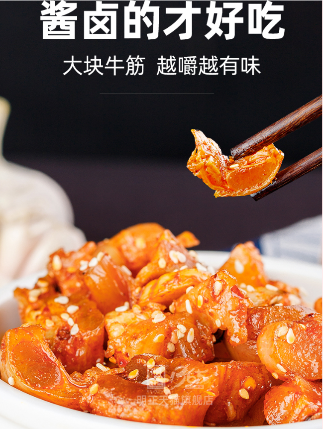 河南老字号，明正 即食香辣牛蹄筋 100g*2袋14.6元包邮（需领券）