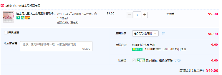 A类品质，迪士尼 冰丝凉席可折叠单双人空调席二件套180*240cm 2色49元包邮（需领券）