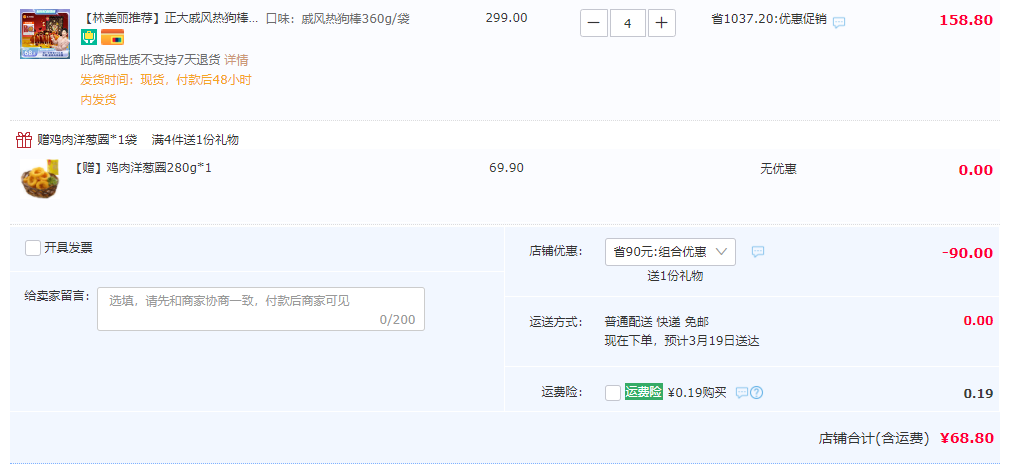 正大 戚风热狗棒360g/袋*4袋（赠鸡肉洋葱圈280g*1袋）68.8元包邮（需领券）