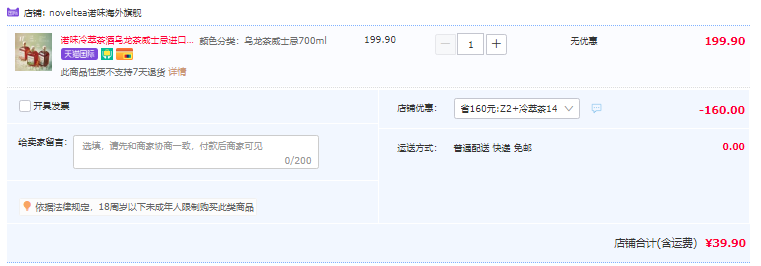 获得多项国际大奖，NOVELTEA 诺味 欧洲进口乌龙茶/肉桂红茶威士忌冷萃茶酒 700ml39.9元包邮（需领券）