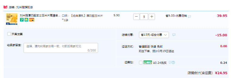 刘米雅 厚奶酪芝士玉米片 30g*5包24.9元包邮（拍5件）
