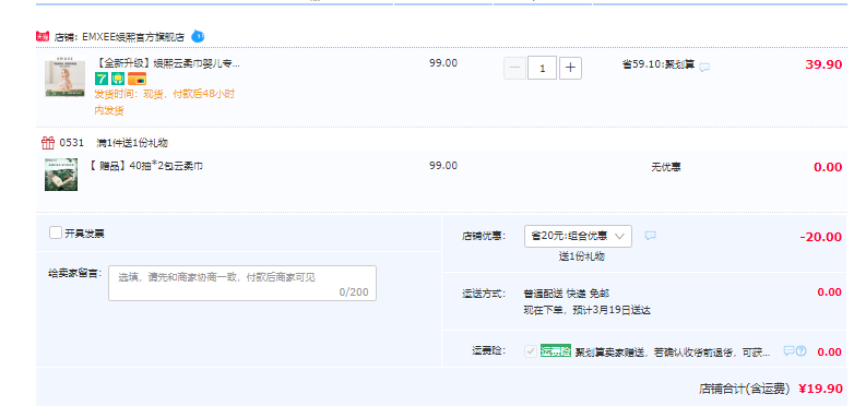 EMXEE 嫚熙 婴儿润肤云柔巾乳霜纸随身装 3层*40抽*12包19.9元包邮（需领券）