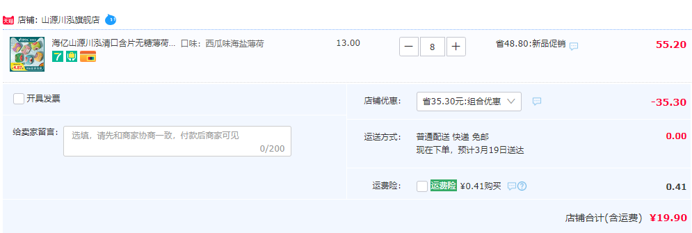 山源川泓 无糖薄荷糖16g*8盒19.9元包邮（双重优惠）