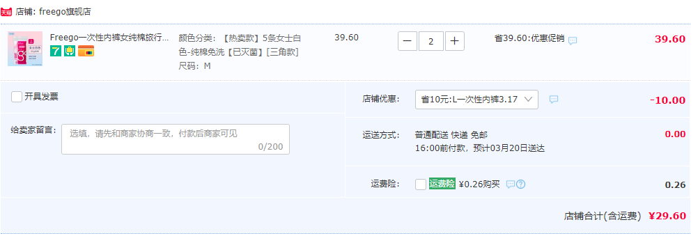 Freego 男女款一次性纯棉内裤（独立包装）5条装*2包29.6元包邮（需领券）