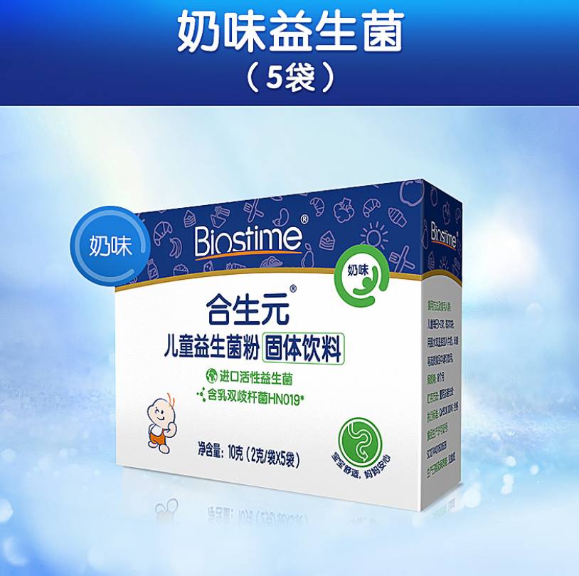 Biostime 合生元 儿童婴幼儿益生菌冲剂 5袋19.9元包邮（需领券）