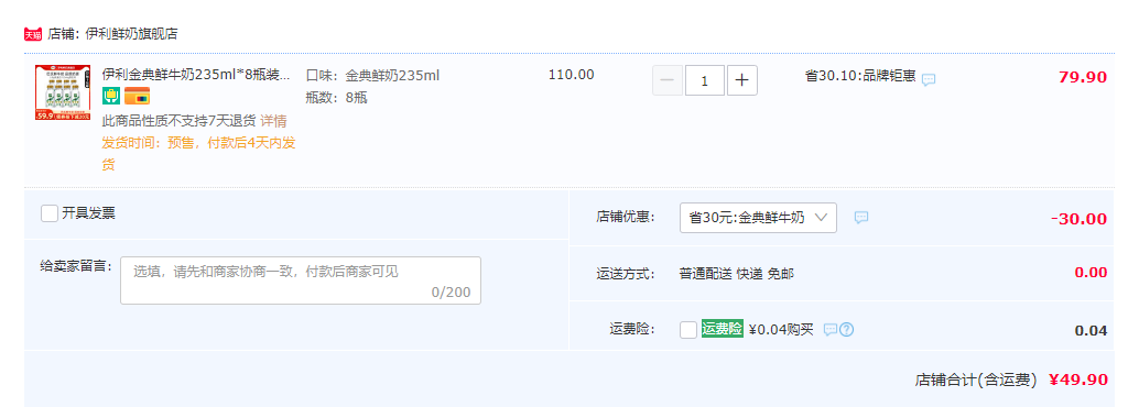 金典 巴氏杀菌鲜牛奶 235ml*8瓶49.9元顺丰包邮（需领券）