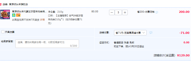 草原领头羊 空气炸锅儿童牙签羊肉 210g*5包129元包邮（拍5件）