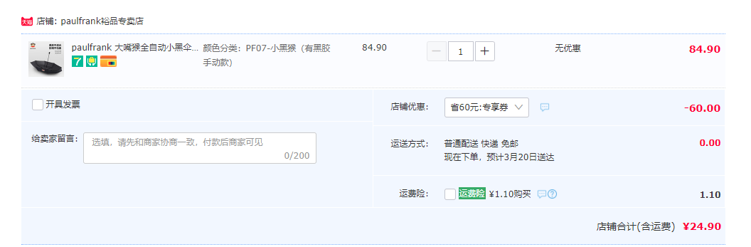 Paul frank 大嘴猴 黑胶晴雨伞24.9元包邮（需领券）