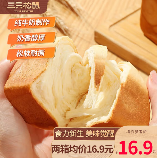 三只松鼠  吐司方方 纯奶手撕面包 480g/箱*2件31.8元包邮（15.9元/件）