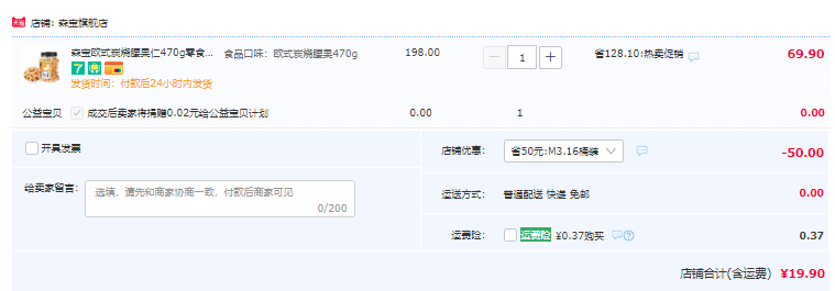 <span>白菜！</span>盒马同款，森宝 欧式炭烧腰果仁 470g新低19.9元包邮（双重优惠）