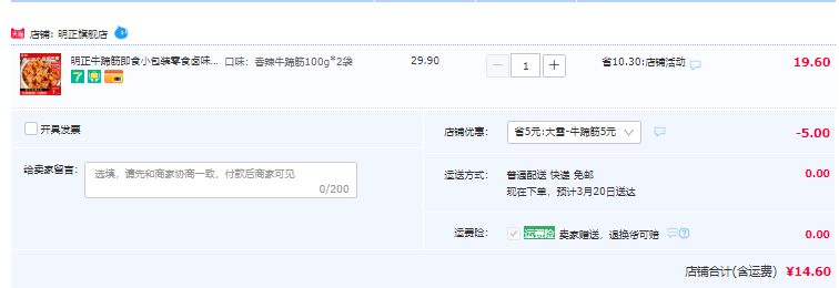 河南老字号，明正 即食香辣牛蹄筋 100g*2袋14.6元包邮（需领券）