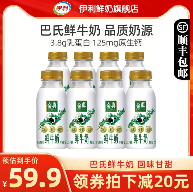 金典 巴氏杀菌鲜牛奶 235ml*8瓶49.9元顺丰包邮（需领券）