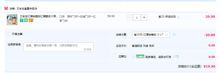 王老吉 原味/玫瑰/红枣红糖老姜茶 30g*6杯19.9元包邮（需领券）