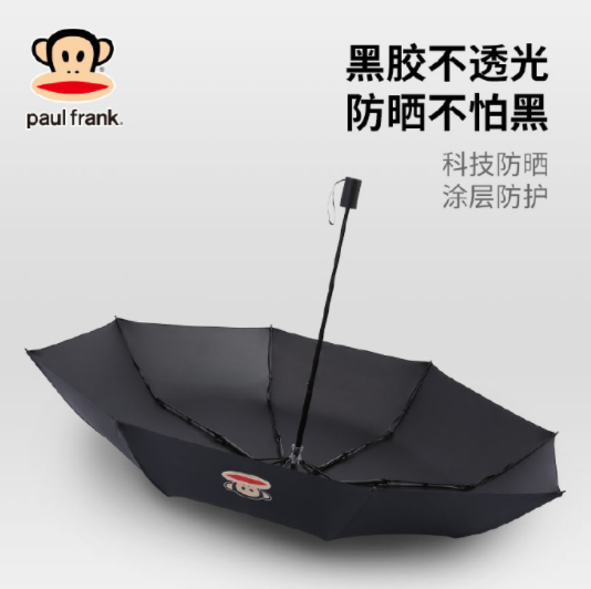 Paul frank 大嘴猴 黑胶晴雨伞24.9元包邮（需领券）