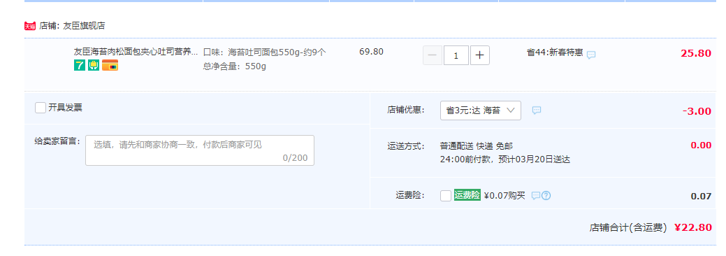 友臣 海苔肉松面包 550g22.8元包邮（需领券）