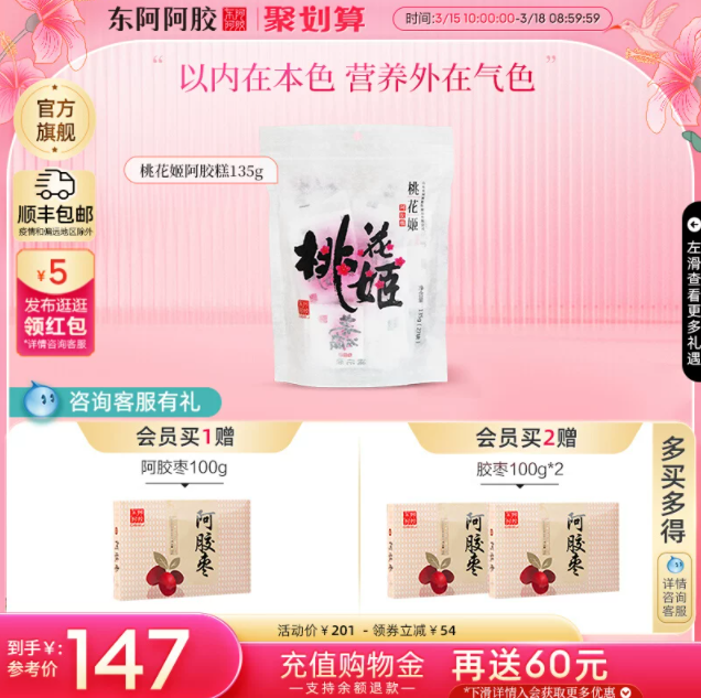 东阿阿胶 桃花姬 即食阿胶糕 135g119元包邮（需领券）