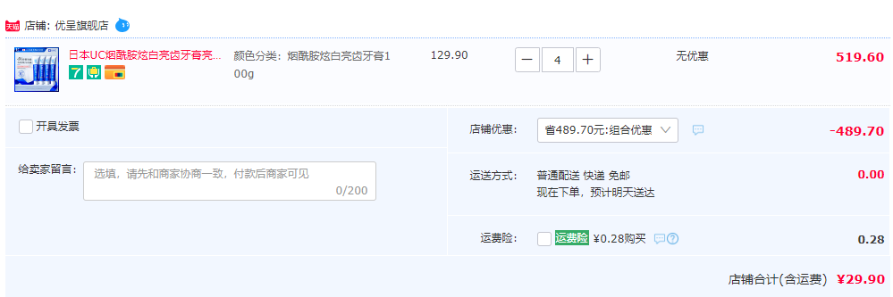 UC 日本优呈 烟酰胺炫白亮齿/海盐清新劲爽/蛋白酶洁净去渍/玻尿酸健齿护龈牙膏100g 任选4支29.9元包邮（双重优惠）