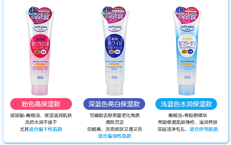 KOSE COSMEPORT 高丝魅宝 softymo 净透卸妆洁面乳 （亮白保湿）150g*3支64.58元