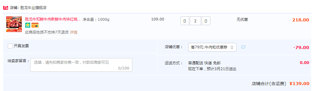 产自自家牧场，胜龙 牛知鲜 雪花原味/黑椒味牛肉粒 1kg*2件139元顺丰包邮（双重优惠）