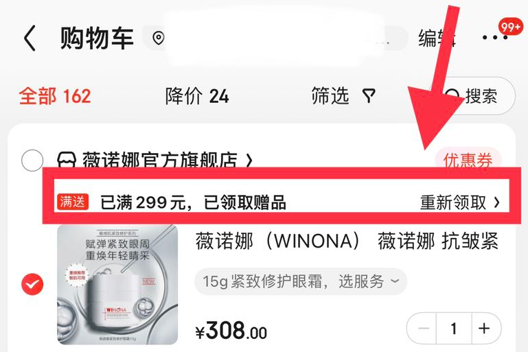 PLUS会员，WINONA 薇诺娜 紧致修护眼霜 15g（赠6件礼）69元包邮（需领券）