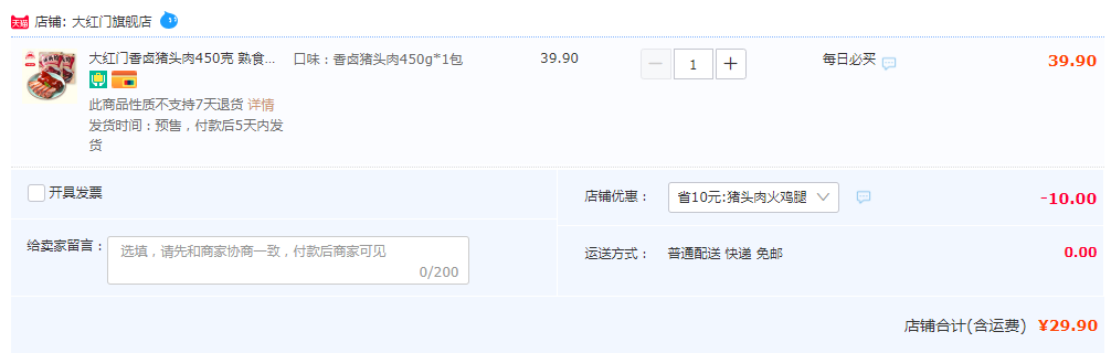 大红门 香卤猪头肉 450g29.9元包邮（需领券）