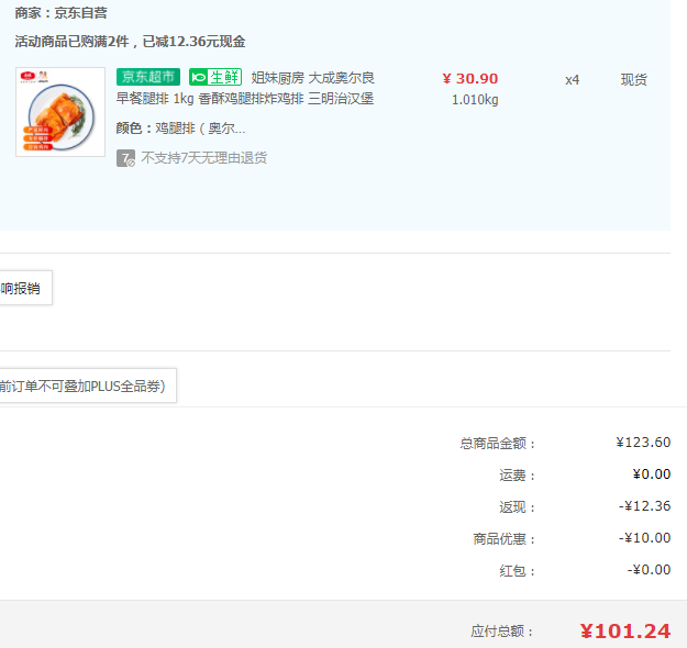 北京奥运会食材供应商，大成姐妹厨房 奥尔良味早餐鸡腿排 1kg*4件新低101.24元包邮（25.31元/件）
