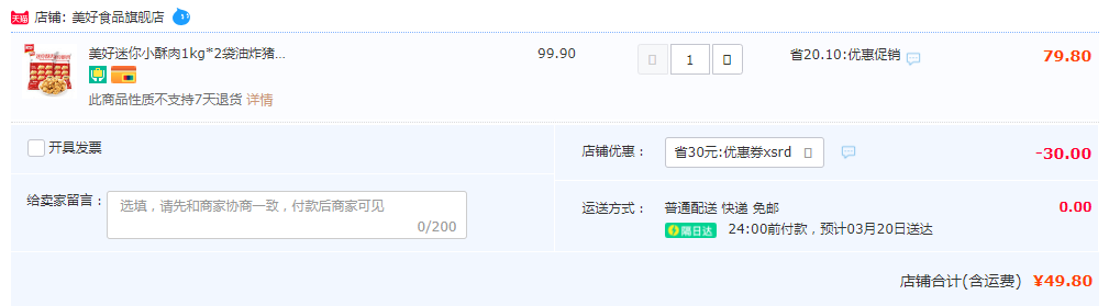 美好 椒麻味短条迷你小酥肉 1kg*2件史低49.9元包邮（折24.95元/件）