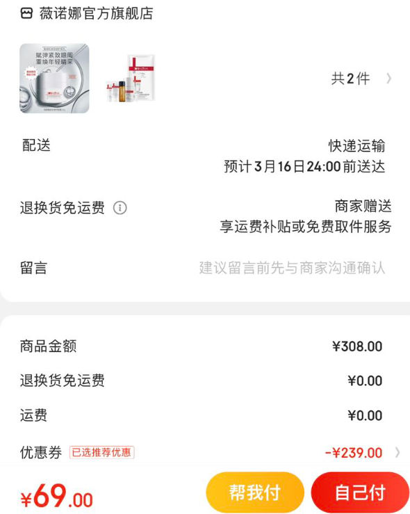 PLUS会员，WINONA 薇诺娜 紧致修护眼霜 15g（赠6件礼）69元包邮（需领券）