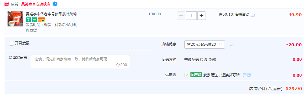 中华老字号，吴裕泰 新品 特种茉莉雪峰花茶 50g袋装29.9元包邮（第二件半价）