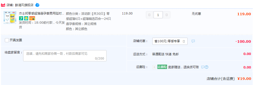Jissbon 杰士邦 003零感超薄6只+超薄精选四合一24只19元包邮（需领券）