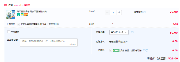 Air Maker 空气净化剂350mL 赠除甲醛膏体100g29元包邮（需用券）