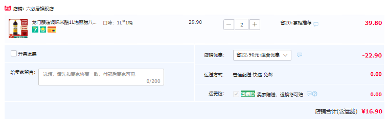 中华老字号，六必居 龙门酿造调味米醋 1L*2瓶16.9元包邮（拍2件）