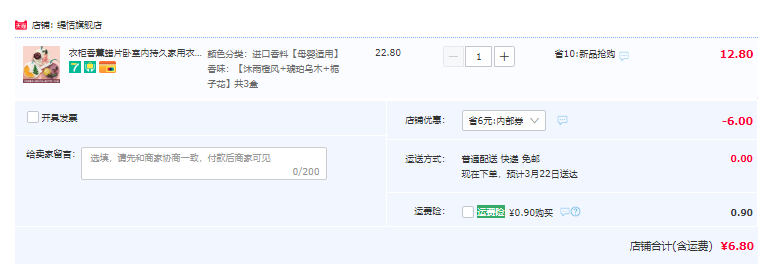 缇恬 空气清新香薰蜡片 3盒装6.8元包邮（需领券）