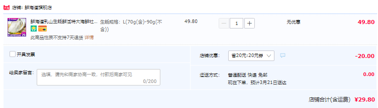 鲜海道 乳山牡蛎鲜活生蚝 净重4.5斤29.8元起顺丰包邮（需领券）