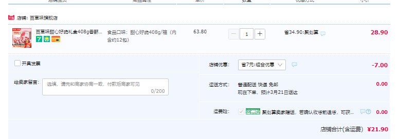 百草味 甜心好脆 无核脆枣408g21.9元包邮（双重优惠）