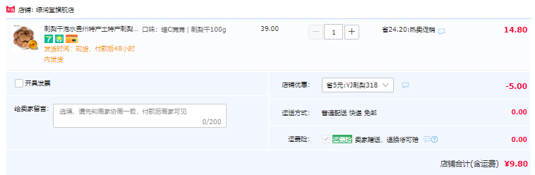 维C王炸，绿润堂 贵州特产刺梨干100g9.8元包邮（需领券）