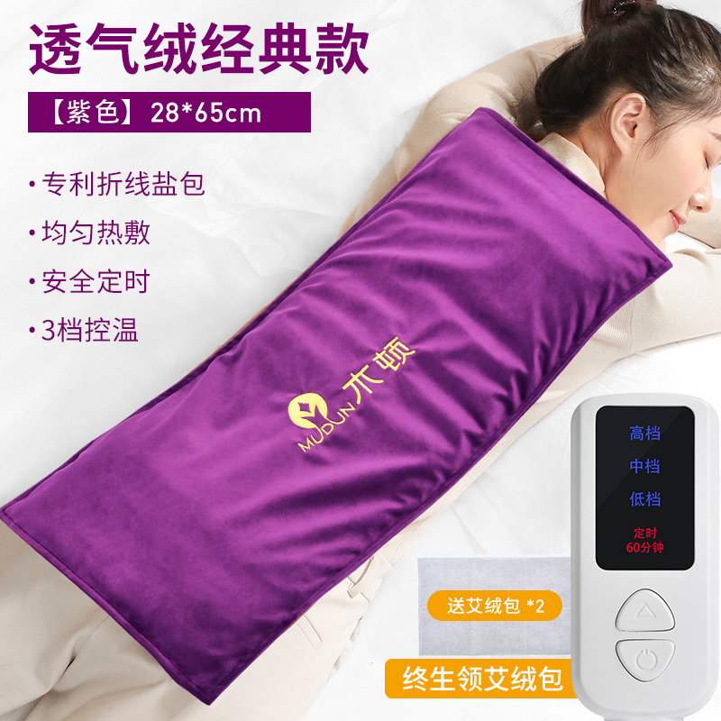 木顿 电加热 艾草海盐热敷包29元包邮起（需领券）