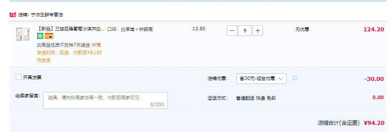 三藤 北海道风味白草莓雪糕80g*9支+钟薛高 半半巧巧雪糕 78g*9支94.2元包邮（5.2元/支）