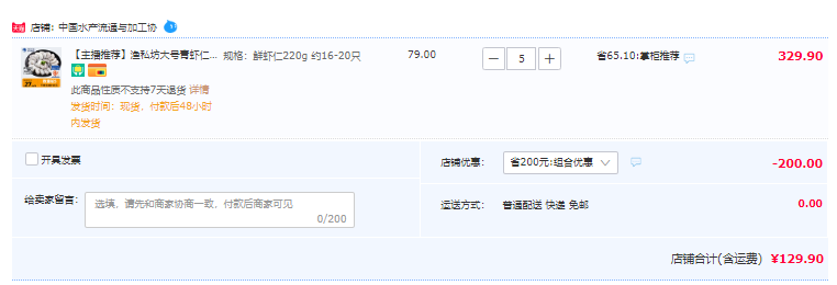 中国水产流通与加工协会店，渔私坊 大号去线青虾仁220g*5件129.9元包邮（拍5件）