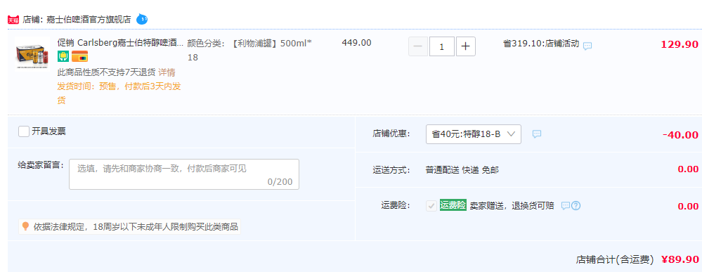 Carlsberg 嘉士伯&利物浦30周年限定款 特醇啤酒500mL*18罐89.9元包邮（需领券）