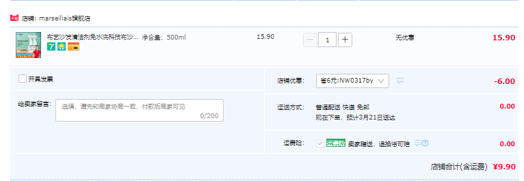 Marseiliais 小马赛人 布艺清洁干洗剂500mL9.9元包邮（需用券）