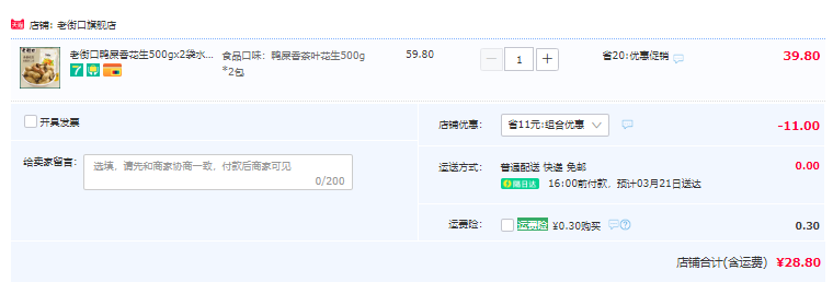老街口 茶界明星“鸭屎香” 茶叶炒花生500g*2袋史低28.8元包邮（需领券）