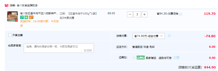 老川东 五香/香辣牛肉干 100g*3袋44.9元包邮（双重优惠）