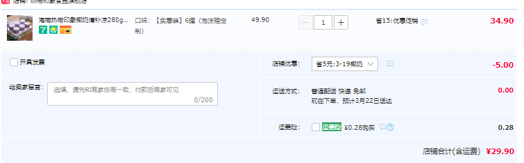 热带印象 椰奶清补凉 280g*6罐29.9元包邮（需领券）