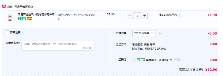 网易严选 空气炸锅烤碗烤箱用碗12.9元包邮（需领券）
