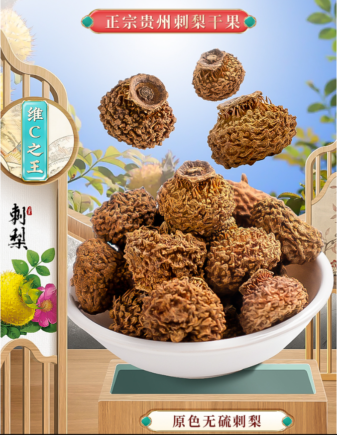 维C王炸，绿润堂 贵州特产刺梨干100g9.8元包邮（需领券）
