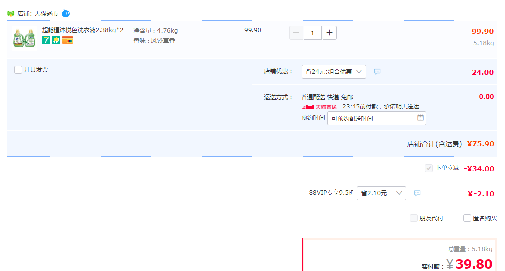 1679295530982604.png 88VIP会员,超能 植沐悦色洗衣液 9.52斤(2.38kg*2瓶)39.8元包邮(需领券)